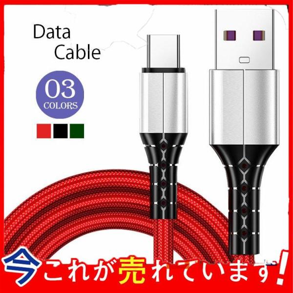 USB Type-C Android apple 3A 充電ケーブル ナイロン 充電器 コード 急速...