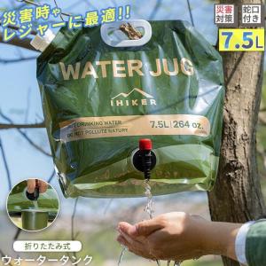 ウォータータンク 折りたたみ 5L 防災グッズ キャンプ レバー式蛇口 コックポリタンク 給水タンク 大容量 BBQ アウトドア 防災 断水 災害｜tkfuture