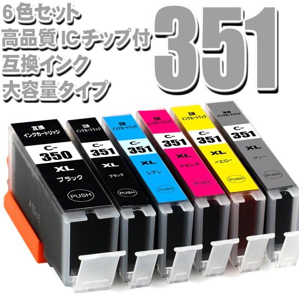 BCI-351 プリンターインク Canon キャノン インクカートリッジ 351 BCI-351X...