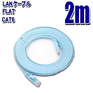 LANケーブル フラット CAT6 2m ブルー Category 6 cable｜tkhc