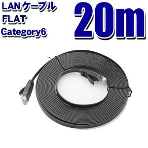 LANケーブル フラット CAT6 20m ブラック Category 6 cable｜tkhc