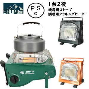 ガスストーブ キャンプ 都市ガス カセットガスストーブ 1台2役 電源不要 アウトドアストーブ ポータブル ブタンガス ボンベ式 キャンプヒーター【送料無料】