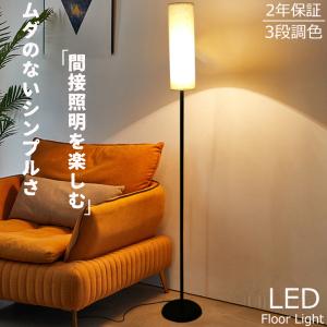 フロアライト おしゃれ 北欧 間接照明 led 調光調色 スタンドライト リモコン 明るい RGB リモコン フロアスタンド ランプ 横 縦 置き ナイト モダン 寝室