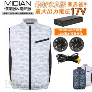 MIDIAN 空調作業服 作業服 ベスト ファン 20000mAh バッテリー セット