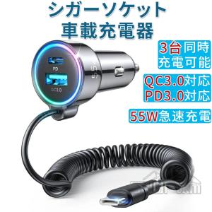 55Ｗ 急速充電 シガーソケットQC+PD カーチャージャー  3ポート usb 急速充電器 Type-C 車載充電器 スマホ充電器 オート電圧測定 スマート識別 1.5Ｍ｜tkm5