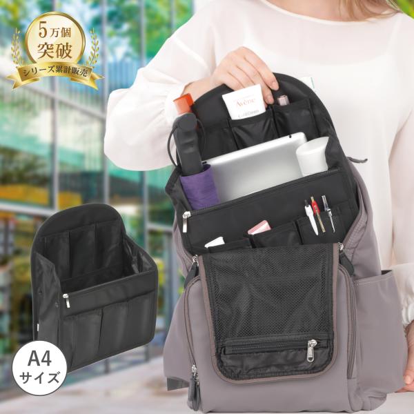 バッグインバッグ リュック リュックインバッグ バックインバック インナーバッグ 仕切り PP底板付...