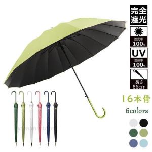 日傘 長傘 完全遮光 遮熱 晴雨兼用 雨傘 大き...の商品画像