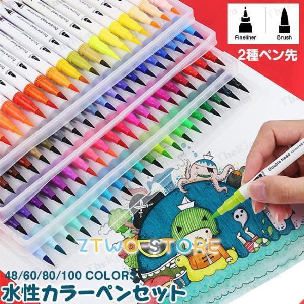 水性ペン 12色セット 100色セット カラーペン マーカーペン イラストペン 太字 細字 水彩毛筆...