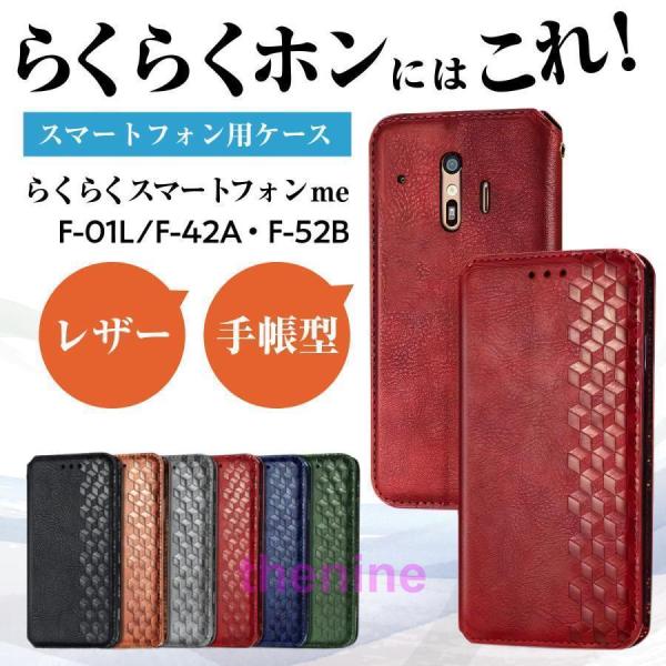 らくらくホン f42a ケース カバー ドコモ docomo f01l f-52b スマホケース 手...