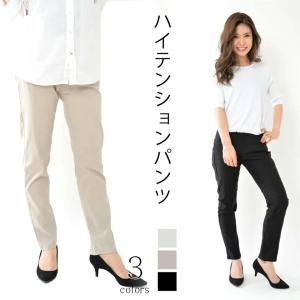 チノパン レギパン ハイテンションパンツ ストレッチ レディース パンツ オフィス 通勤 きれいめ 定番 ロング 送料無料 ホワイト ベージュ ブラック