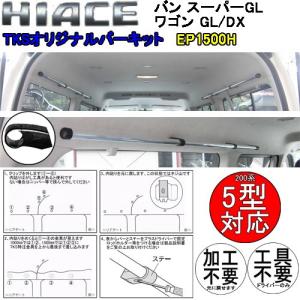 カーメイト ロッドホルダー IF18+TKS ハイエース200系 バン カーメイト ロッドホルダー IF18+TKS ハイエース200系 バン