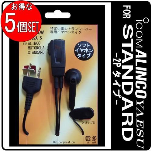 アルインコ用イヤホンマイク ALINCO  インカム 特定小電力トランシーバー専用イヤホンマイク E...