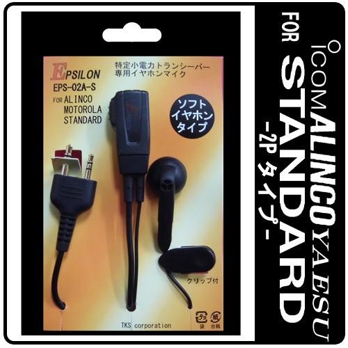 アルインコ用イヤホンマイク ALINCO  インカム 特定小電力トランシーバー専用イヤホンマイク E...