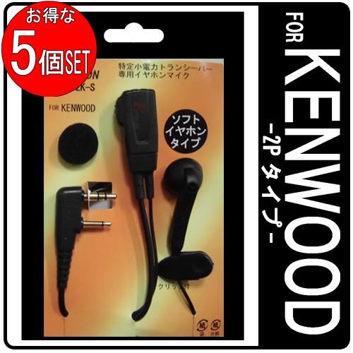 EPSILON EPS-02K KENWOOD ケンウッド特定小電力トランシーバー用 インカム ソフ...