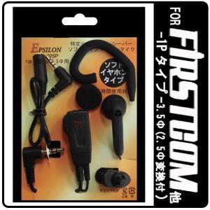 JVCケンウッド 特定小電力トランシーバー用 インカム イヤホン