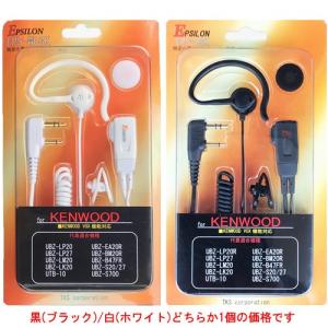 EPSILON EPS-03K(黒)/EPS-W03K(白) KENWOOD ケンウッド特定小電力トランシーバー用 インカム イヤホンマイク(インナーイヤー/耳掛兼用)  VOX対応 (EMC-3A互換品)｜tks