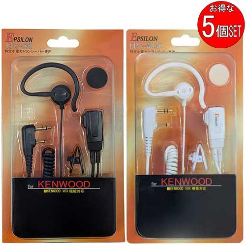EPSILON EPS-03K(黒)/EPS-W03K(白) KENWOOD ケンウッド特定小電力ト...