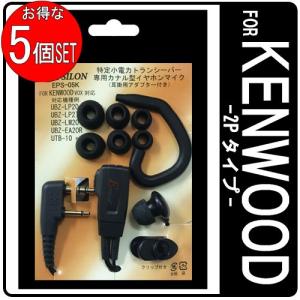 【値下げ】KENWOOD　特定小電力トランシーバー　インカム JVCケンウッド（JVC KENWOOD） EPSILON EPS-02K KENWOOD ケンウッド