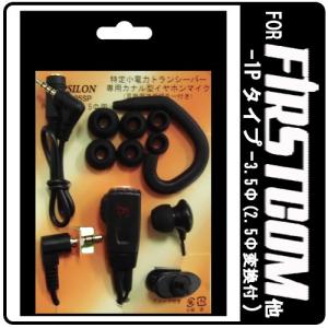 EPSILON製 KENWOOD ケンウッド特定小電力トランシーバー用