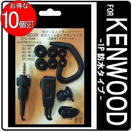 KENWOOD ケンウッド インカム用 TPZ-D553 TPZ-D510 UBZ-M31 UBZ-...
