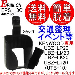 程度良好★KENWOOD UBZ-LP20 特定小電力トランシーバー クリップ付 ubz-lp20_lp27r.thumb.480.300.png