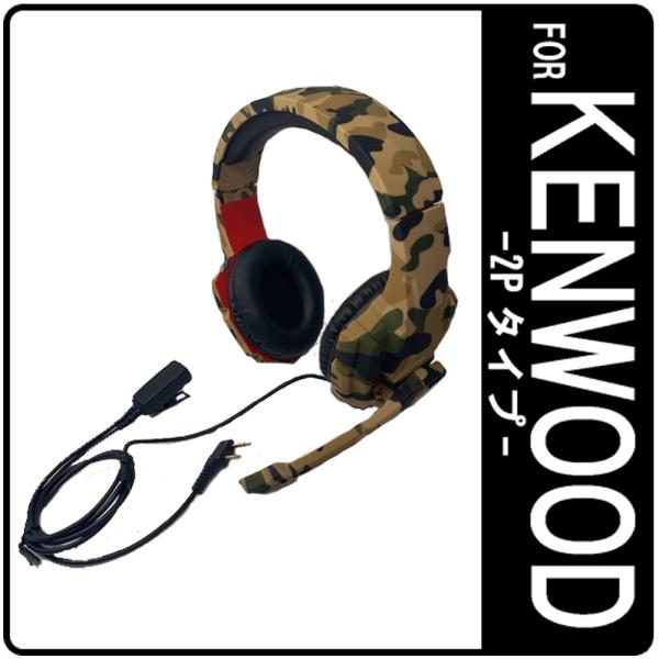 KENWOOD ケンウッド用 特定小電力トランシーバー専用 インカム ヘッドセット サバゲーに最適　...