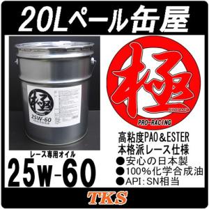 エンジンオイル 極 5w-30 20Lペール缶 日本製 DL-1 (5w30) クリーン
