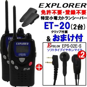 ポケットトランシーバー 2台セット（T17-042LY-2P） 特定小電力