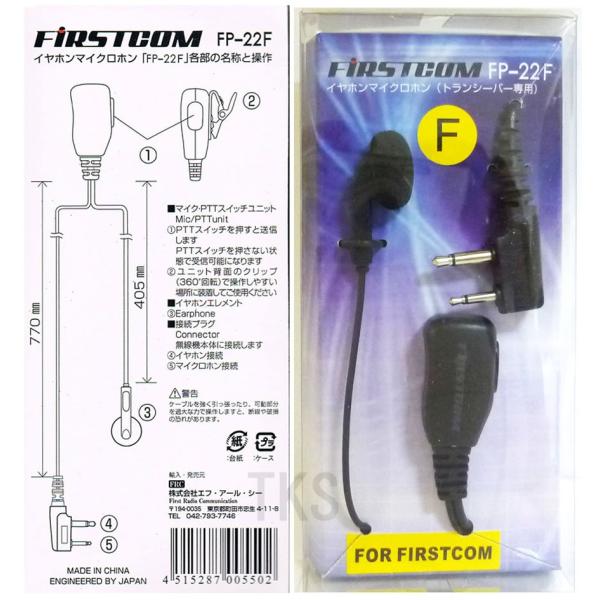 FIRSTCOM/ET-20X/ET-20XG (ET20X/ET20XG)トランシーバー インカム...