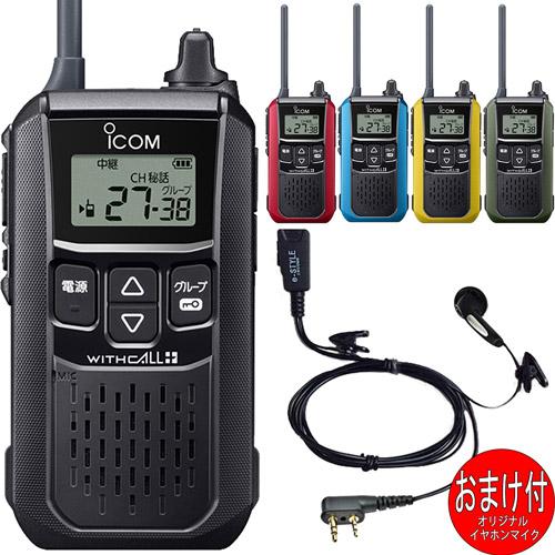 アイコム iCOM IC-4120 特定小電力トランシーバー 中継器対応 インカム イヤホンマイクお...