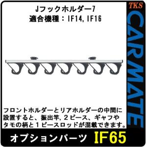 カーメイト INNO イノー ロッドホルダー 釣り竿 車載 ホルダー