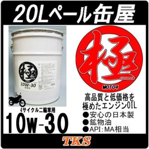 エンジンオイル 極 5w-40 SP 全合成油 20Lペール缶 日本製 (5w40) : e