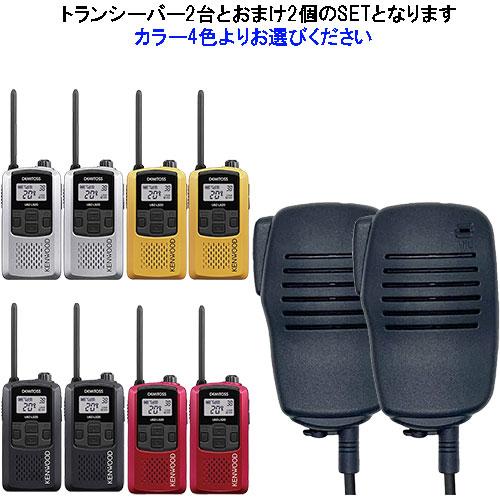 UBZ-LS20 2台SET ケンウッド KENWOOD 特定小電力トランシーバー　デミトス20 イ...