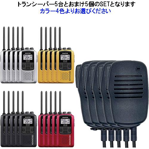 UBZ-LS20 5台SET ケンウッド KENWOOD 特定小電力トランシーバー　デミトス20 イ...