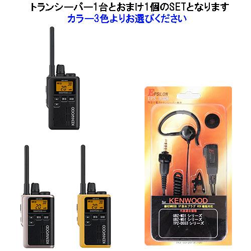 UBZ-M31E ケンウッド KENWOOD インカム 特定小電力トランシーバー　デミトスミニ おま...