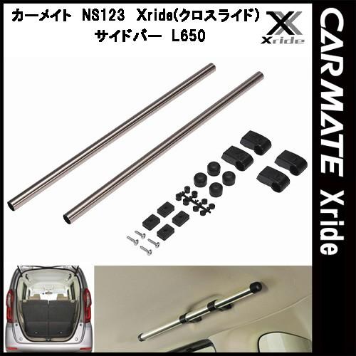 カーメイト INNO クロスライド Xride NS123 サイドバー L650 軽自動車やコンパク...