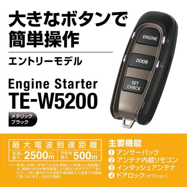 カーメイト アンサーバック エンジンスターター TE-W5200　(TE-W5100後継機)