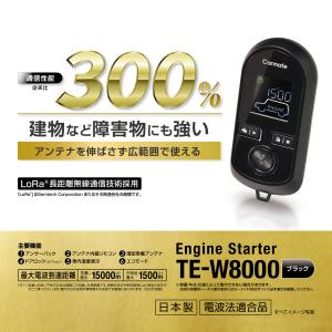カーメイト リモコンエンジンスターター TE-W73PSA＋対応