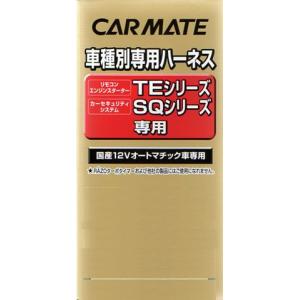 カーメイト（CARMATE） アンサーバック エンジンスターター TE-W5200 