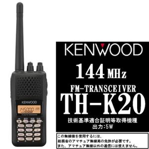 JVCケンウッド（JVC KENWOOD） KENWOOD ケンウッド 144MHz FMハンディ