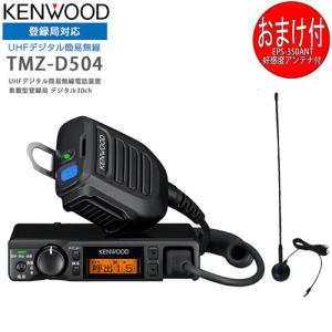 TMZ-D504 KENWOOD/ケンウッド インカム デジタルトランシーバー(免許不要/登録局) 5W出力 5W出力 通信距離大幅UPアンテナ付｜tks
