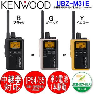 UBZ-M31E ケンウッド KENWOOD インカム 特定小電力トランシーバー　デミトスミニ 抗菌仕様2021年発売｜tks