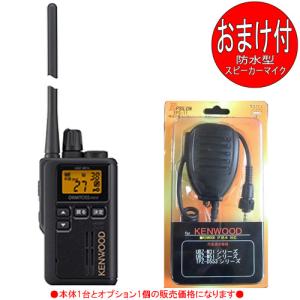 【値下げ】KENWOOD　特定小電力トランシーバー　インカム JVCケンウッド（JVC KENWOOD） KENWOOD ケンウッド用 特定小電力