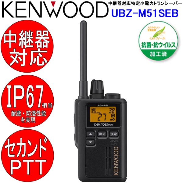 ケンウッド KENWOOD インカム 特定小電力トランシーバー　デミトスミニ UBZ-M51SEB ...