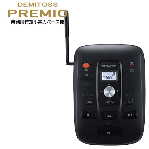 UBZ-S700 ケンウッド KENWOOD 屋内業務用 特定小電力ベース機 DEMITOSS PR...