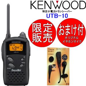 UTB-10 10台SET トランシーバー イ...の詳細画像1