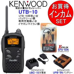 JVCケンウッド インカム UTB-10 トランシーバー 無線機 KENWOOD