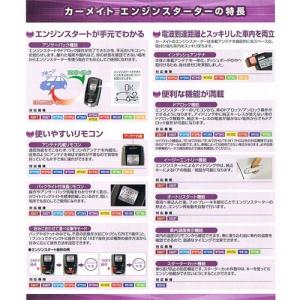カーメイト リモコンエンジンスターター TE-...の詳細画像2