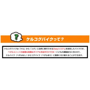 限定20%OFF ケルコグバイク キックバイク...の詳細画像3