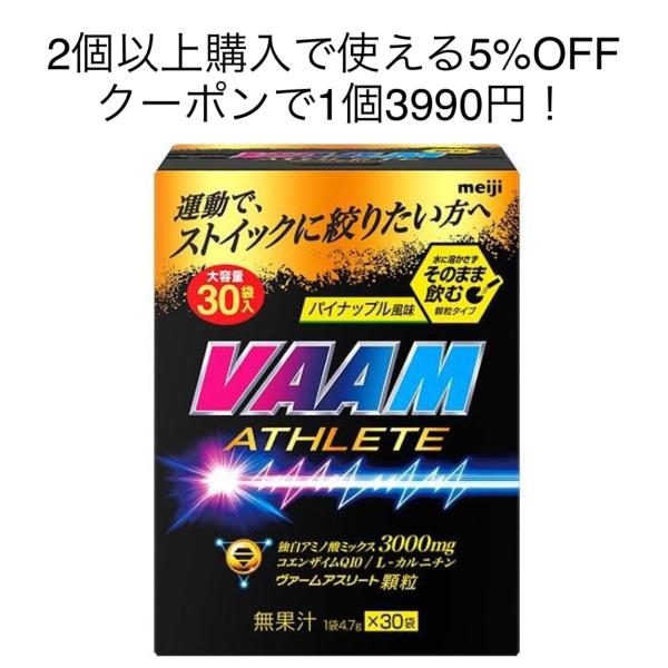 VAAM ヴァームアスリート 顆粒 パイナップル風味（30袋入） 明治 アミノ酸 新品　箱から出して...